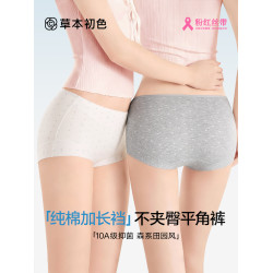 草本初色純棉平角四角內褲女抑菌加長襠中腰不夾臀三角褲2025新款