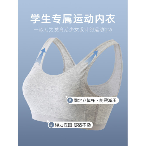 少女內衣發育期學生背心中純棉文胸固定杯跑步防震運動女初中女童