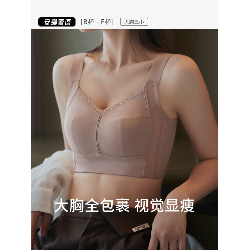 安娜蜜語調整型全罩杯女士內衣薄款收副乳大胸顯小顯瘦防下垂文胸