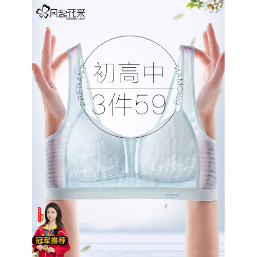 夏季初中高中學生青春發育期女孩少女內衣運動背心二階青少年文胸