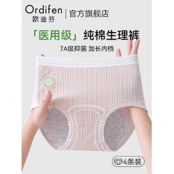 歐迪芬生理內褲女加長加寬7A級純棉抗菌襠2025月經女生大碼防側漏
