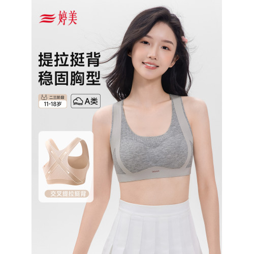婷美少女發育期內衣二三階段初高中學生女童文胸無痕青春期背心