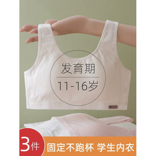 全棉純棉少女發育期女童背心內衣中學生純棉文胸運動固定跑步防震