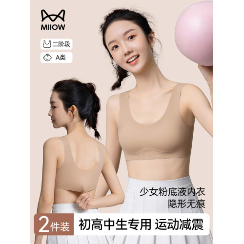 貓人少女文胸內衣女學生初中生發育期高中生青春期運動防震背心式