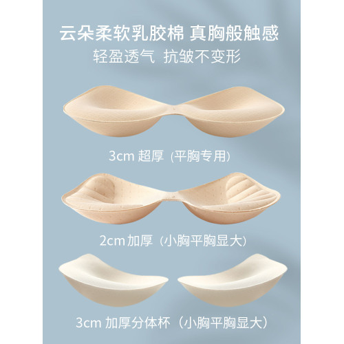 小胸加厚水滴杯仿生乳膠胸墊2026新款文胸連體一片式平胸專用插片