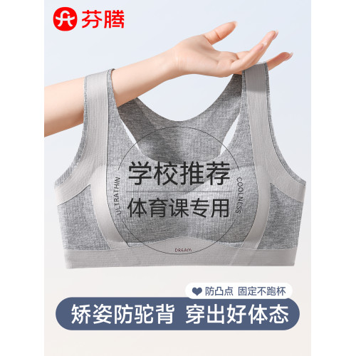 芬騰少女內衣初中生大童發育期學生運動背心防震無痕二三階段文胸