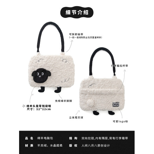 人間八月八丨原創綿羊電腦包羊羔絨可愛單肩防震保護ipad筆電收納包手提上課羊羔絨補習筆電收納包學生