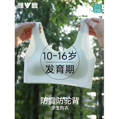 雅鹿女童內衣初高中學生12嵗少女孩青春發育期薄款文胸背心青少年