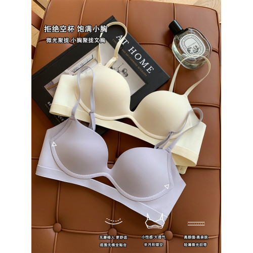 光面無痕裸感無鋼圈小胸聚攏內衣女舒適上托防下垂收副乳文胸罩
