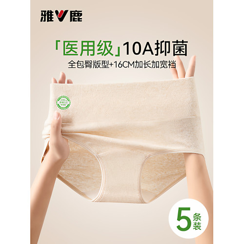 雅鹿女士內褲純棉加長抗菌襠收腹收小肚子無痕高腰透氣女生三角褲