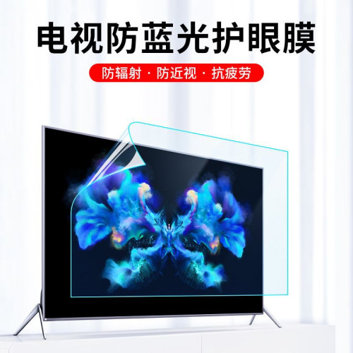 電視螢幕保護膜32防藍光護眼液晶膜42兒童防輻射65寸防近視防反光