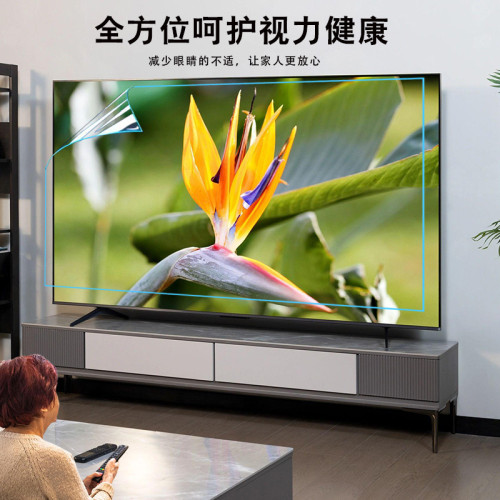 電視螢幕保護膜32防藍光護眼液晶膜42兒童防輻射65寸防近視防反光