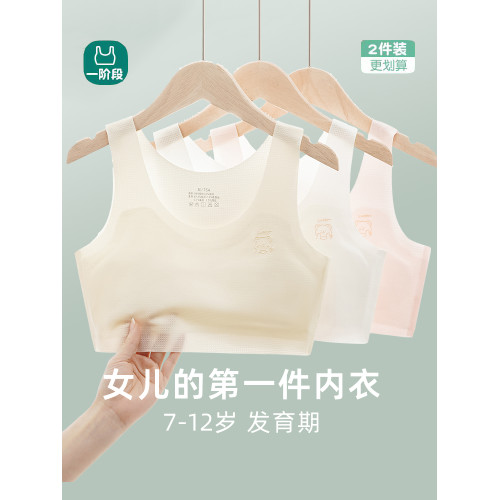 女童內衣小背心兒童發育期小學生女孩抹胸少女文胸大童一階段12嵗