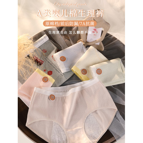 生理褲女純棉中高腰7A抗菌防漏生理期內褲女生月經期專用姨媽大碼