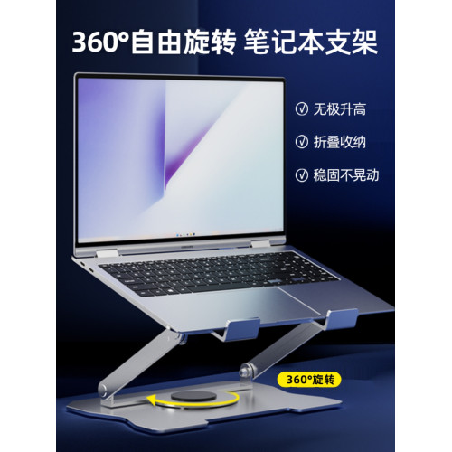360度可旋轉筆記型電腦支架托架桌面增高升降支撐架散熱平板架子
