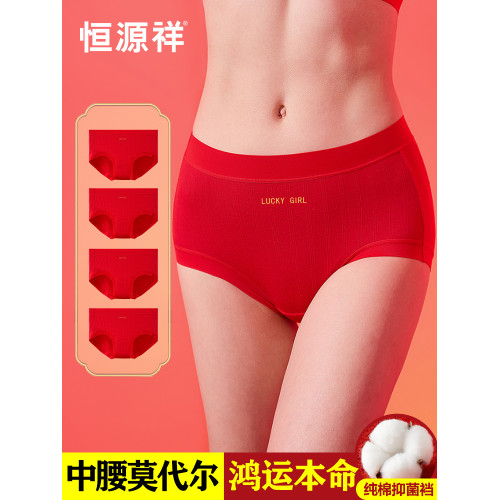 恒源祥本命年內褲女純棉抗菌無痕莫代爾大紅色蛇年結婚禮物三角褲