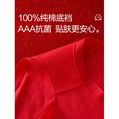 恒源祥本命年內褲女純棉抗菌無痕莫代爾大紅色蛇年結婚禮物三角褲