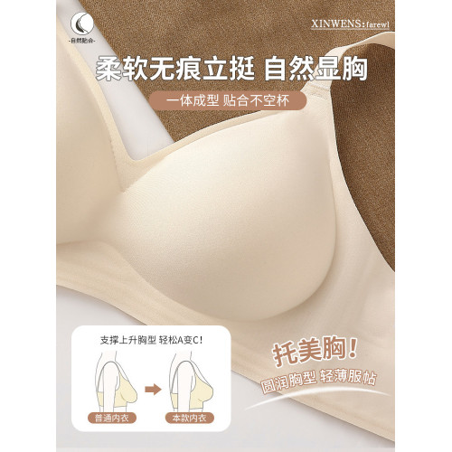 無痕內衣女小胸聚攏顯大一體固定杯收副乳防下垂上托軟支撐文胸罩