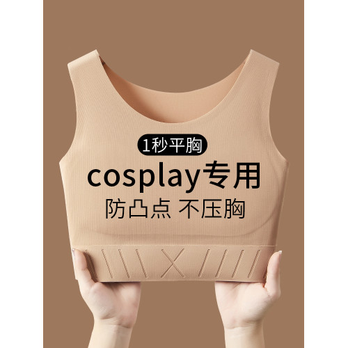 cosplay專用無痕束胸內衣女粉底液防透大胸顯小顯平神器防震學生