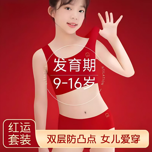 童內衣內褲12-15嵗發育期紅色小學生背心2026馬年本命年衣服兒童
