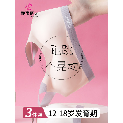 都市麗人內衣學生初中女發育期2025新款爆款青春期高中生少女文胸