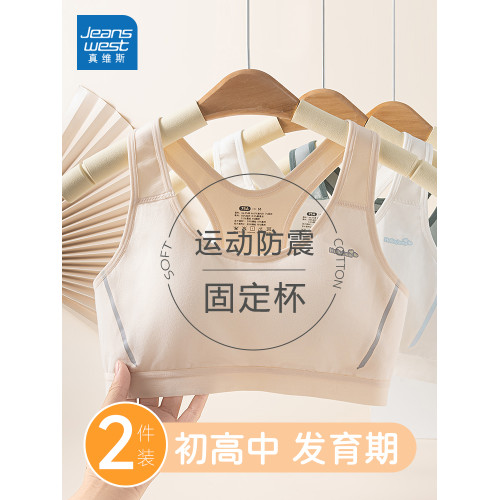 少女內衣初中高中學生二三階段青春發育期蠶絲小背心少女運動文胸