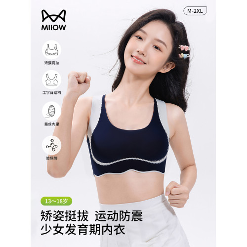 貓人內衣女學生初中發育期少女文胸青少年高中生定型運動防震背心