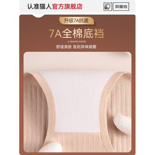 貓人女士內褲純棉全棉抑菌襠2025新款美拉德無痕大碼女生三角內褲