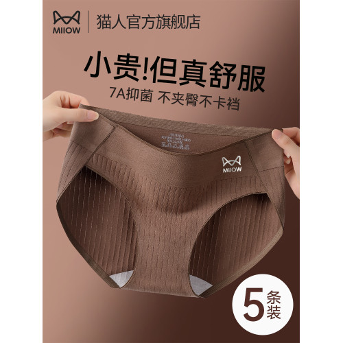 貓人女士內褲純棉全棉抑菌襠2025新款美拉德無痕大碼女生三角內褲