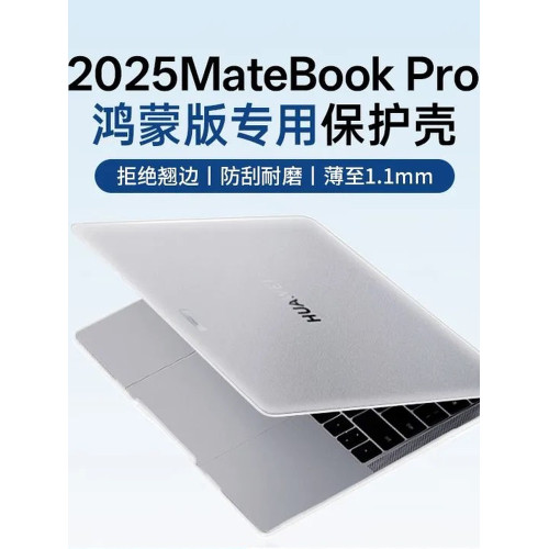 適用2025款華爲MateBookPro鴻矇系統磨砂保護殼2024款Matebookxpro保護套超薄Ultra高性能筆記型電腦殼