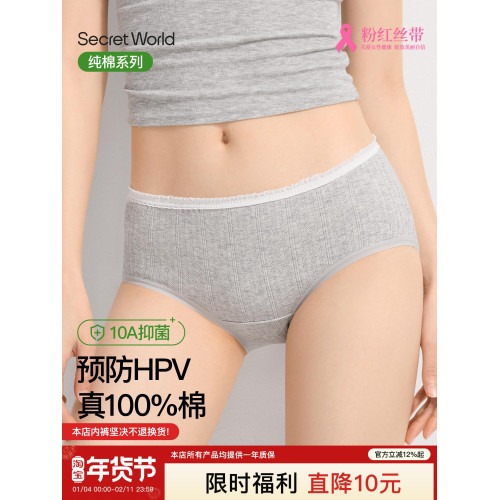 【100%棉】內褲女純棉2026新款預防HPV女生全棉10A抑菌加長襠三角