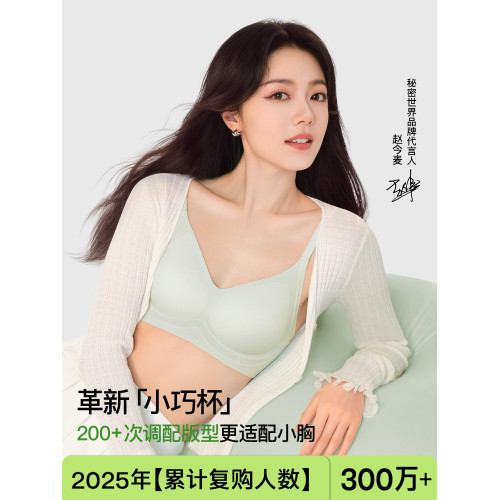 【趙今麥同款】SW內衣女小胸聚攏夏季薄款無痕軟支撐收副乳文胸罩