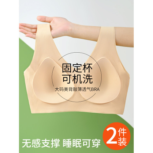 大碼無痕內衣女大胸顯小無鋼圈可機洗固定杯一體美背心式運動文胸