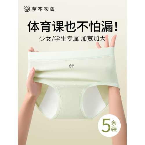 草本初色少女生理內褲初中生純棉10A抗菌加長襠運動月經期專用