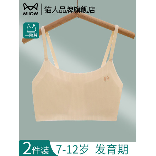 貓人少女內衣青春發育期初中學生女孩小背心無痕防凸點一階段文胸