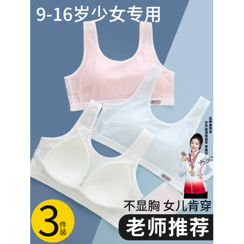 二階段背心初中高中學生少女內衣青春發育期女孩運動文胸夏季薄款