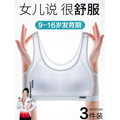 二階段背心初中高中學生少女內衣青春發育期女孩運動文胸夏季薄款
