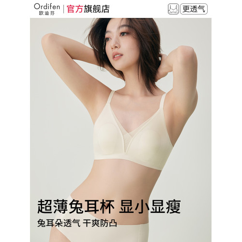 歐迪芬無痕粉底液內衣女大胸顯小超薄兔耳杯防下垂無鋼圈美背文胸