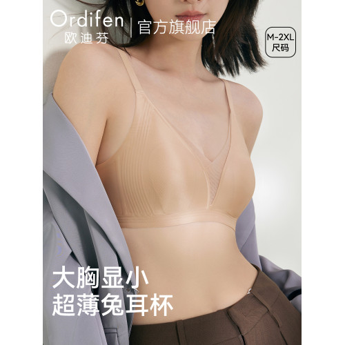 歐迪芬無痕粉底液內衣女大胸顯小超薄兔耳杯防下垂無鋼圈美背文胸