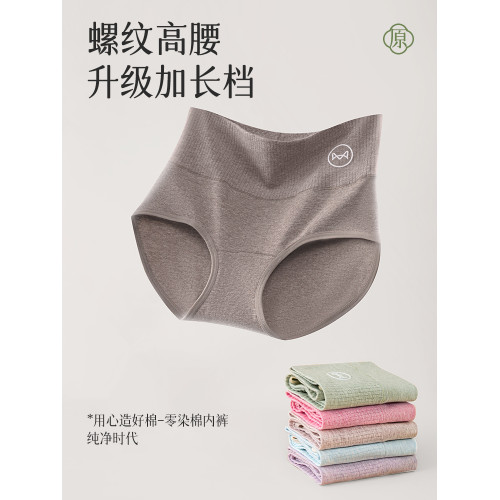 貓人內褲女士高腰收腹純棉全棉抗菌襠女生不夾臀三角短褲2026新款