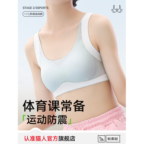 貓人新款二階段發育期內衣初高中學生女孩運動防震少女文胸背心