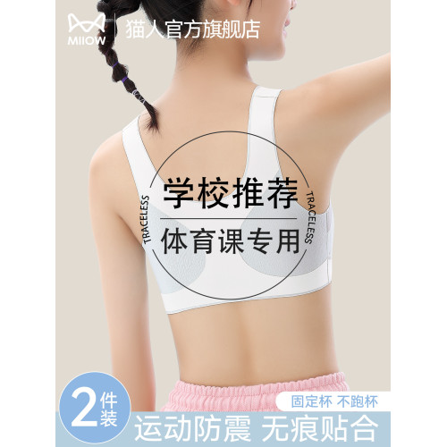 貓人新款二階段發育期內衣初高中學生女孩運動防震少女文胸背心