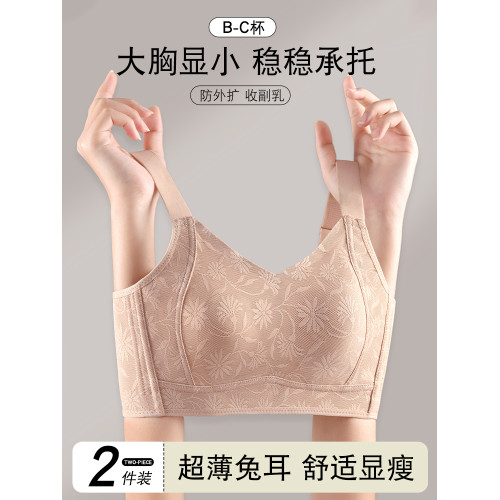 無痕內衣女士薄款大胸顯小防下垂收副乳聚攏文胸罩運動防震無鋼圈