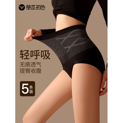 草本初色高腰提臀收腹褲女士強力收小肚子無痕透氣女士大碼三角褲