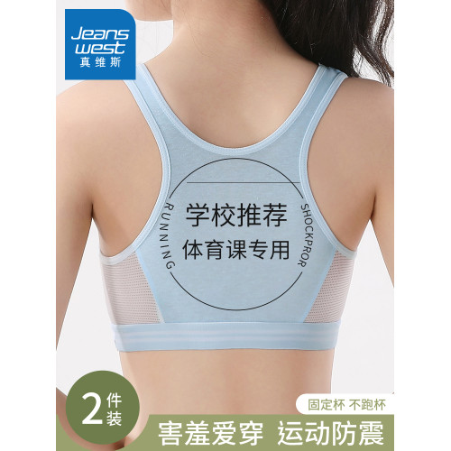 真維斯少女文胸學生運動內衣女童防震背心發育期純棉初中高中生女