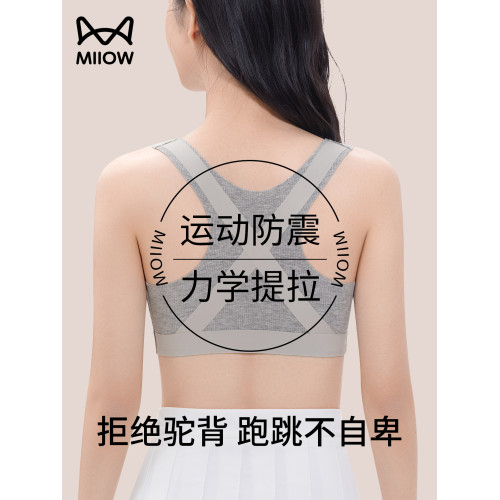貓人少女文胸初高中學生12嵗提拉矯姿運動防震青春發育期背心文胸