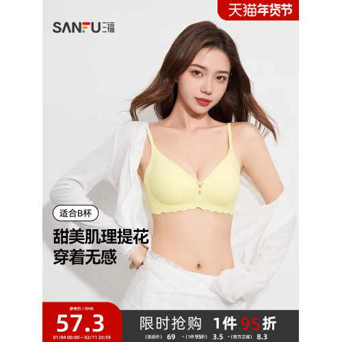 三福薄B杯無鋼圈聚攏文胸 簡約少女無感肌理提花內衣女503553