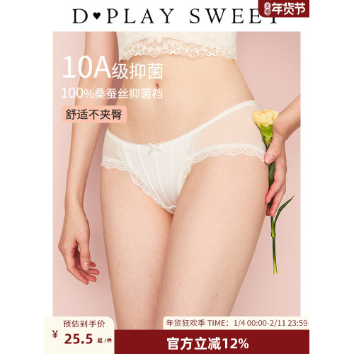DPLAYSWEET【10A抗菌】舒適蕾絲緞面三角褲低腰蠶絲抗菌襠底內褲