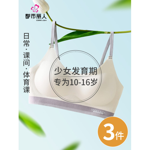 都市麗人少女內衣文胸發育期兒童青春期初中高中學生運動防震背心