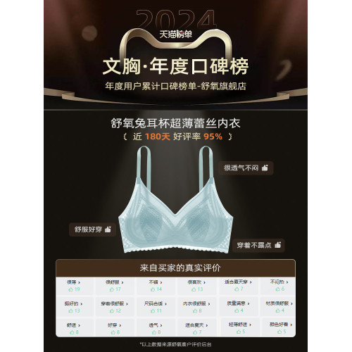 舒氧兔耳杯內衣女士薄款透氣胸罩聚攏無痕蕾絲美背大胸顯小文胸